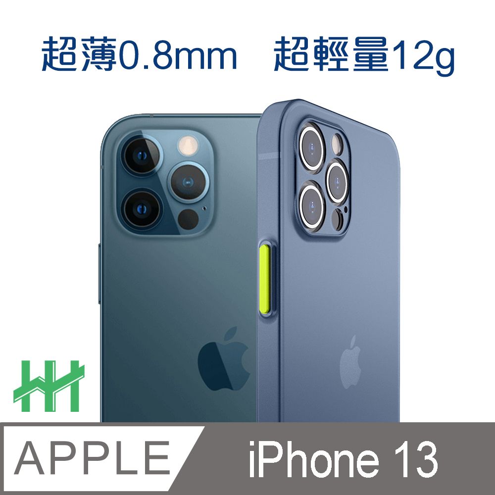 Apple 蘋果  iPhone 13 (6.1吋)(藍)-超薄磨砂手機殼