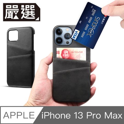 嚴選 iPhone 13 Pro Max經典拼布皮革雙插卡保護殼 黑色