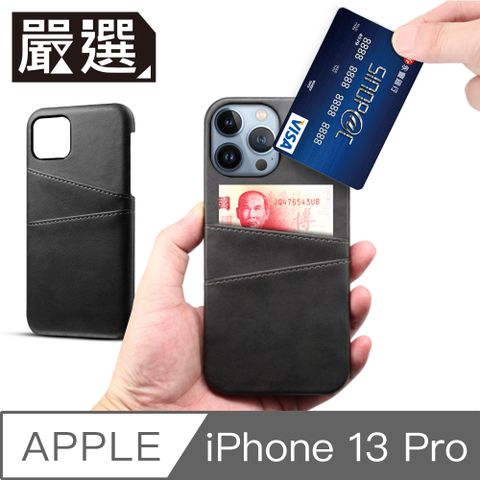 快速掏卡超方便嚴選 iPhone 13 Pro 經典拼布皮革雙插卡保護殼 黑色