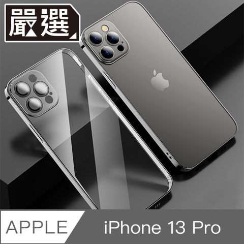 嚴選 iPhone 13 Pro 高透電鍍TPU超耐摔 鏡頭全包邊保護殼 石墨黑