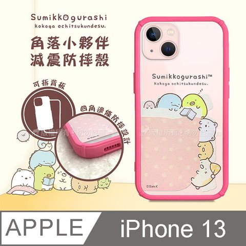 SAN-X 授權正版 角落小夥伴 iPhone 13 6.1吋 減震防摔手機殼(睡覺) 有吊飾孔