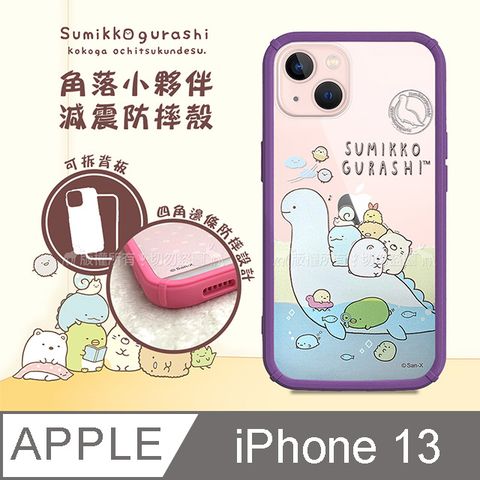 SAN-X 授權正版 角落小夥伴 iPhone 13 6.1吋 減震防摔手機殼(恐龍) 有吊飾孔