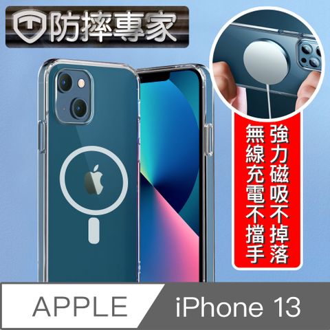 防摔專家 iPhone 13 磁吸晶透TPU氣墊防摔保護殼套