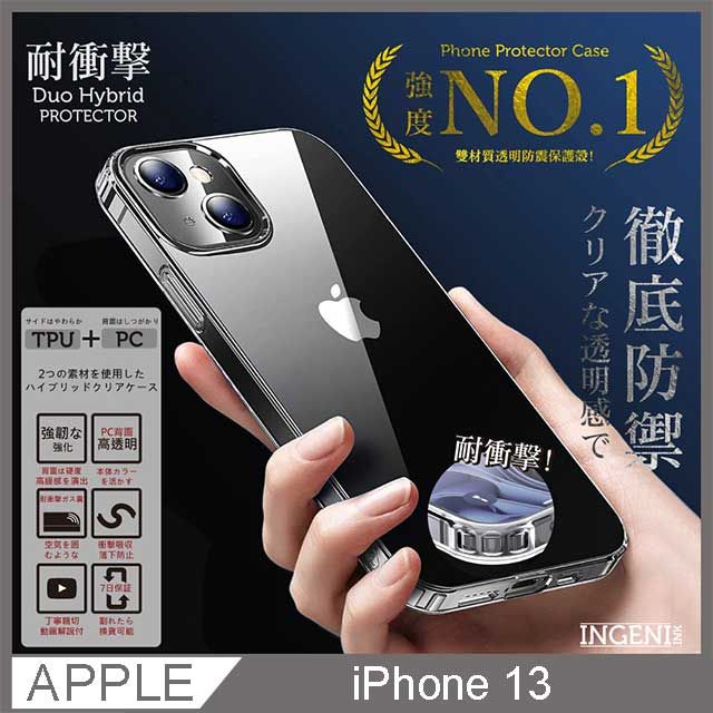 INGENI TPU+PC雙材質手機殼透明手機殼 透明保護殼 空壓殼 防摔殼四角氣囊防摔【iPhone 13 6.1吋】