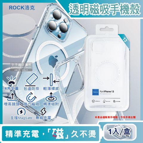 ROCK 【洛克】iphone 13包邊4角氣囊防摔抗指紋透明手機保護殼1入(支援MagSafe磁吸無線快速充電器)