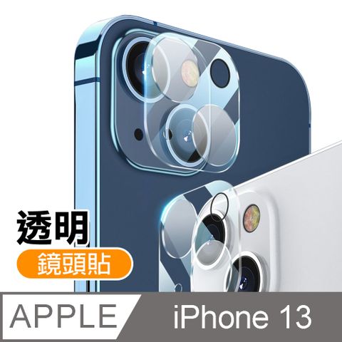 iPhone 13 高清 透明 手機 鏡頭 保護貼