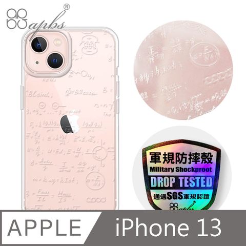 APBS iPhone 13 6.1吋浮雕感輕薄軍規防摔手機殼-方程式