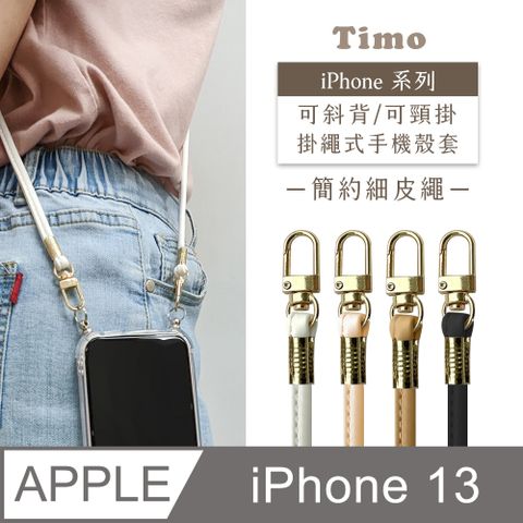 Timo iPhone 13 6.1吋 附釦環透明防摔手機保護殼+簡約細皮繩款斜背頸掛鏈帶
