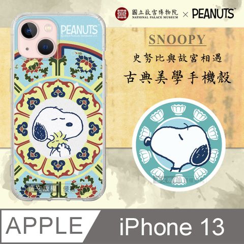 正版史努比/SNOOPY iPhone 13 6.1吋 古典美學空壓手機殼(番蓮紋盒)