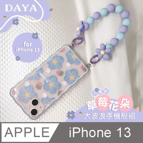【DAYA】iPhone 13 小清新草莓花朵大波浪手機殼組 (含紫色大花掛繩)