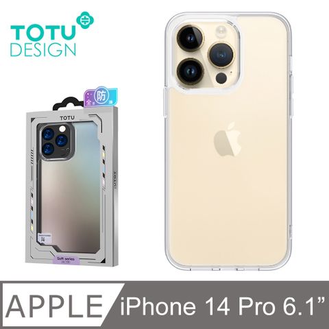 雙材質TPU軟邊+PC背板【TOTU】iPhone 14 Pro / i14 Pro 6.1吋 手機殼防摔殼保護殼透明軟邊 晶盾系列 拓途