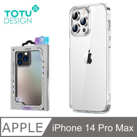 雙材質TPU軟邊+PC背板【TOTU】iPhone 14 Pro Max/ i14 Pro Max 6.7吋 手機殼防摔殼保護殼透明軟邊 晶盾系列 拓途