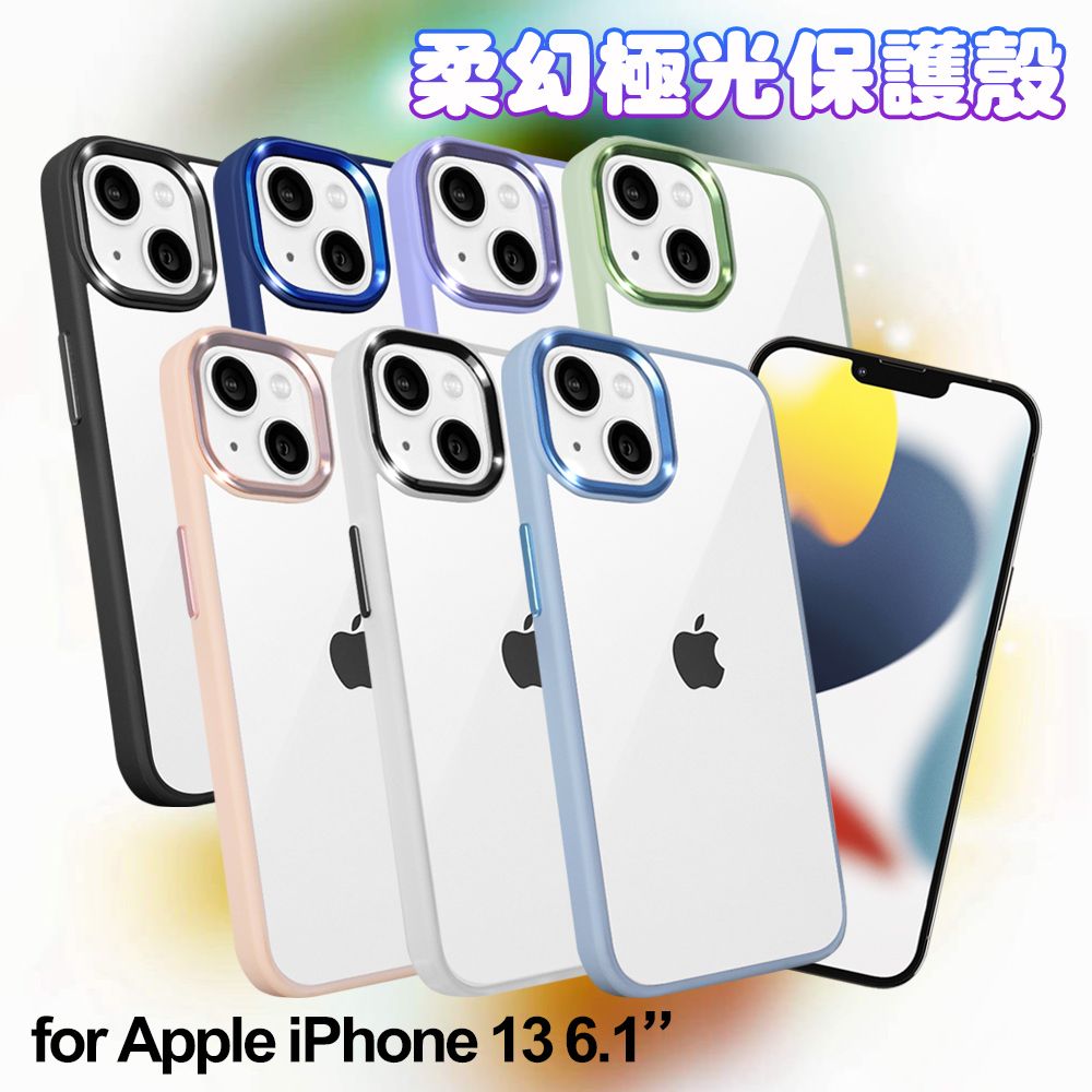 Dapad  for iPhone 13 6.1 柔幻極光保護殼