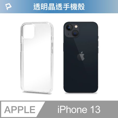 POLYWELL 寶利威爾 iPhone 13 全透明保護殼