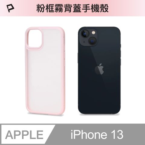 POLYWELL 寶利威爾 iPhone 13 粉色框磨砂面保護殼