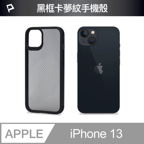 POLYWELL 寶利威爾 iPhone 13 黑色框碳纖維造型面保護殼