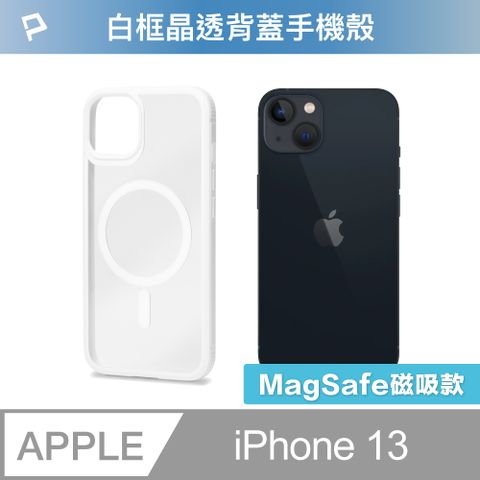 POLYWELL 寶利威爾 iPhone 13 白色框透明面保護殼 磁吸款