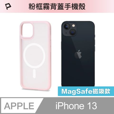 POLYWELL 寶利威爾 iPhone 13 粉色框磨砂面保護殼 磁吸款