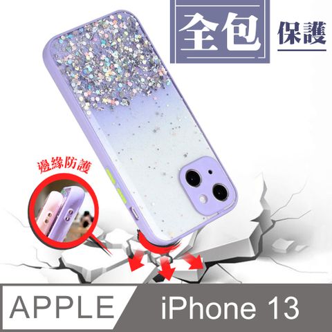 閃粉漸層 【IPhone 13】 手機殼 保護殼 IPhone 13 閃粉漸層 加厚 防摔 手機保護套