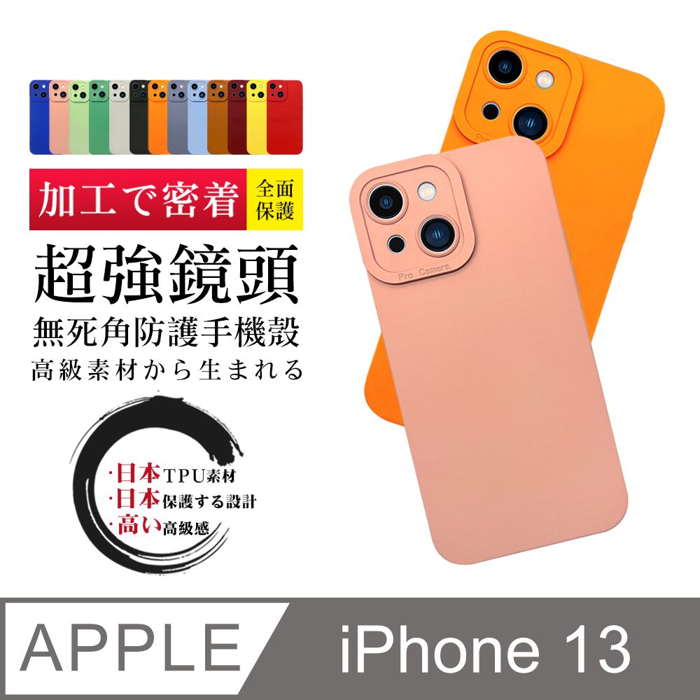  超強鏡頭防護 【IPhone 13】 手機殼 保護殼 IPhone 13 鏡頭防護 加厚 防摔 手機保護套