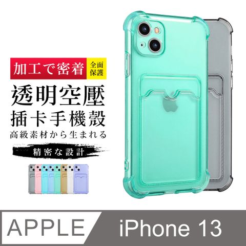 可插卡防摔強化 【IPhone 13】 防摔插卡 加厚 防摔 手機保護套 手機殼 保護殼 IPhone 13