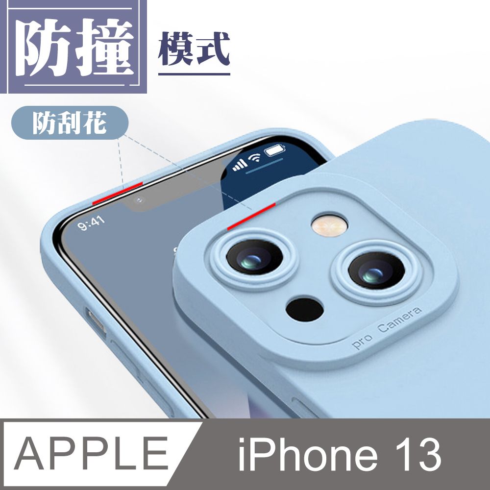  超強鏡頭防護 【IPhone 13】 手機殼 保護殼 IPhone 13 鏡頭防護 加厚 防摔 手機保護套