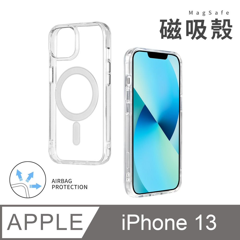  【隱形氣囊防摔】iPhone 13 手機殼 i13 防摔 保護殼 (MagSafe兼容)