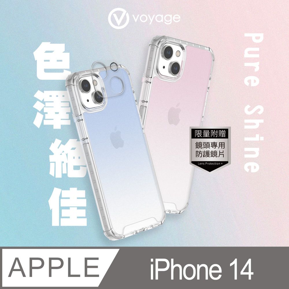 VOYAGE 超軍規防摔手機保護殼-Pure Shine-iPhone 14(6.1)-支援無線充電