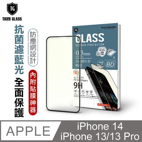 T.G Apple iPhone 14 / 13 Pro / 13 6.1吋守護者 抗藍光滿版鋼化膜手機保護貼(防爆防指紋)