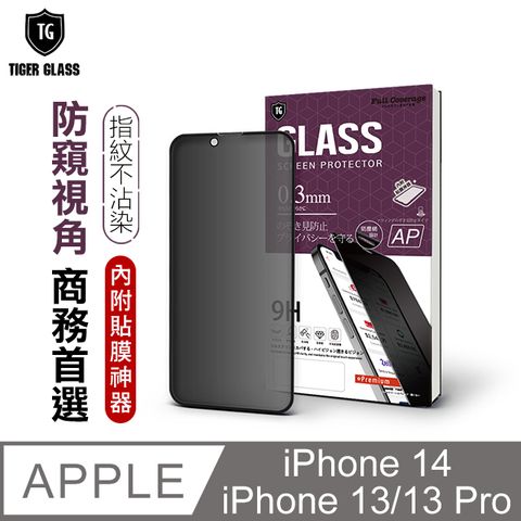 T.G Apple iPhone 14 / 13 Pro / 13 6.1吋 守護者 防窺滿版鋼化膜手機保護貼(防爆防指紋)