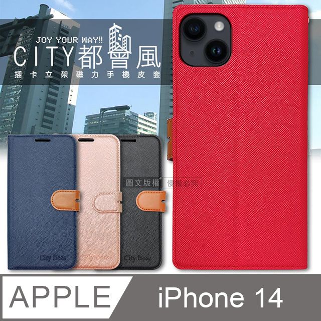  CITY都會風 iPhone 14 6.1吋 插卡立架磁力手機皮套 有吊飾孔