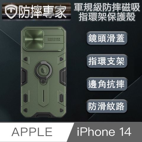 360度旋轉隱形指環扣，隨你自由影音！防摔專家 iPhone 14(6.1吋)軍規級防摔磁吸指環架保護殼 墨綠