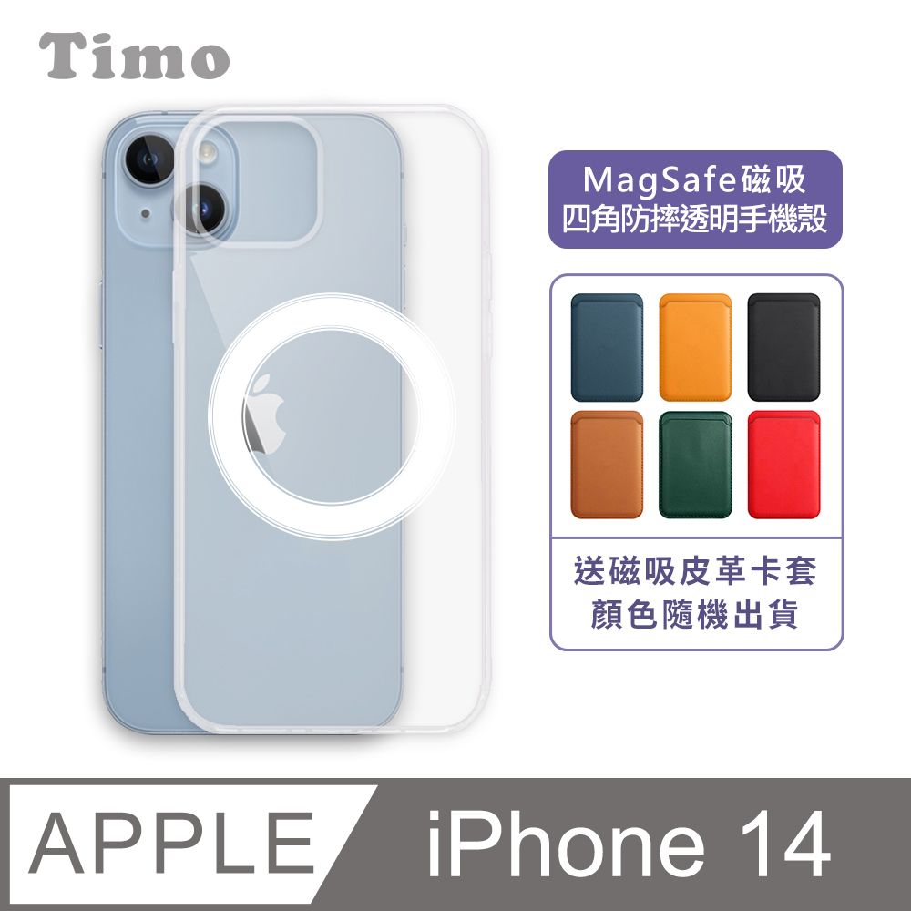 Timo iPhone 14 6.1吋 MagSafe磁吸四角防摔透明手機保護殼套