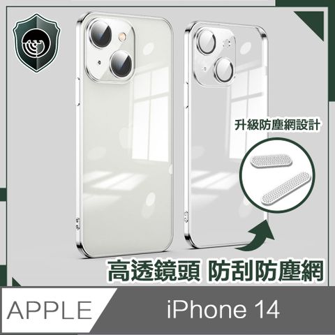 【穿山盾】iPhone 14 6.1吋高透鏡頭防刮防塵網保護殼