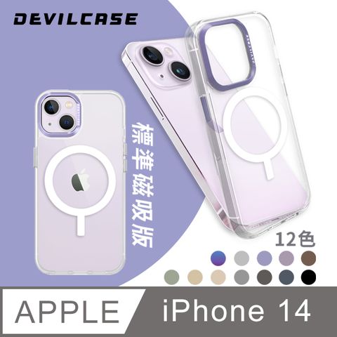 DEVILCASE 惡魔殼 Apple iPhone 14 6.1吋 惡魔防摔殼 標準磁吸版(12色)