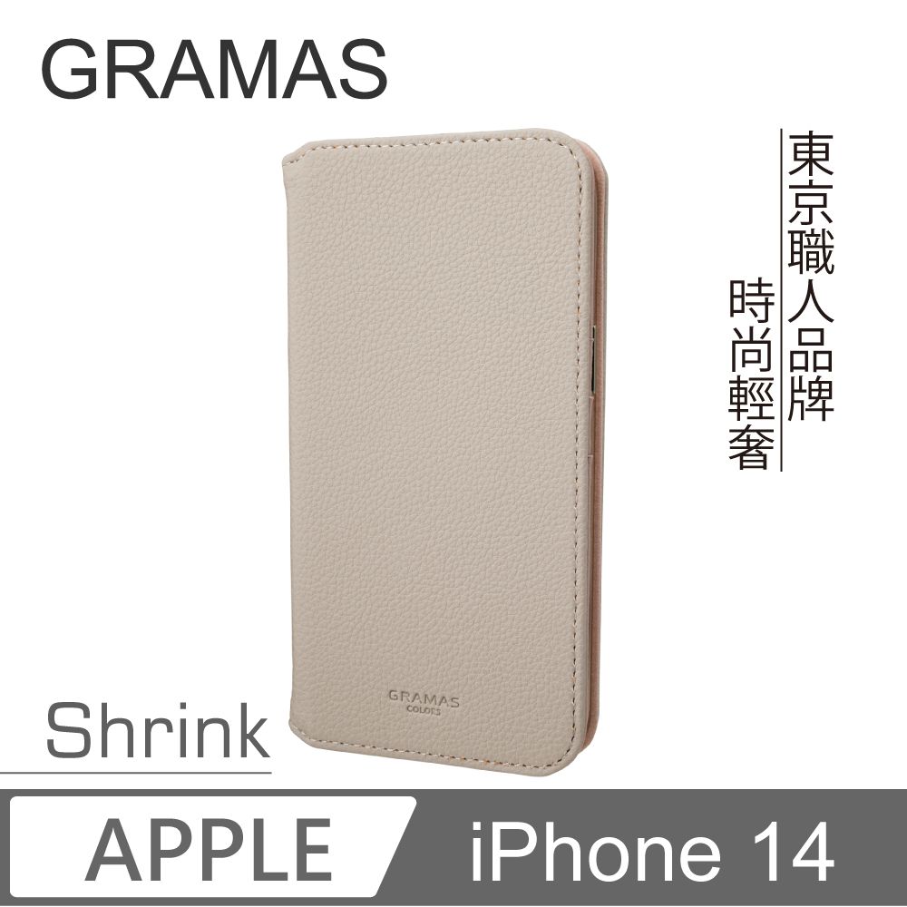 Gramas  iPhone 14 時尚工藝 掀蓋式皮套 - Shrink (奶茶)