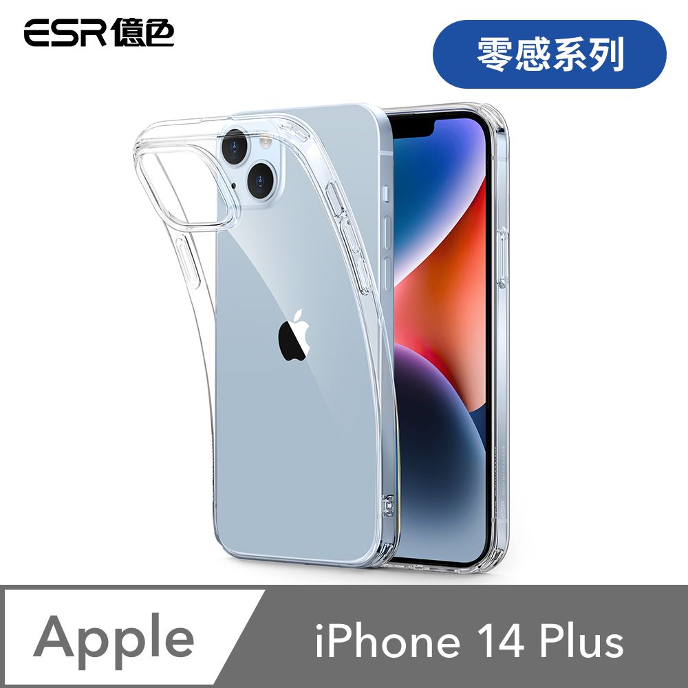 ESR 億色  iPhone 14 Plus 零感系列 手機保護殼 剔透白