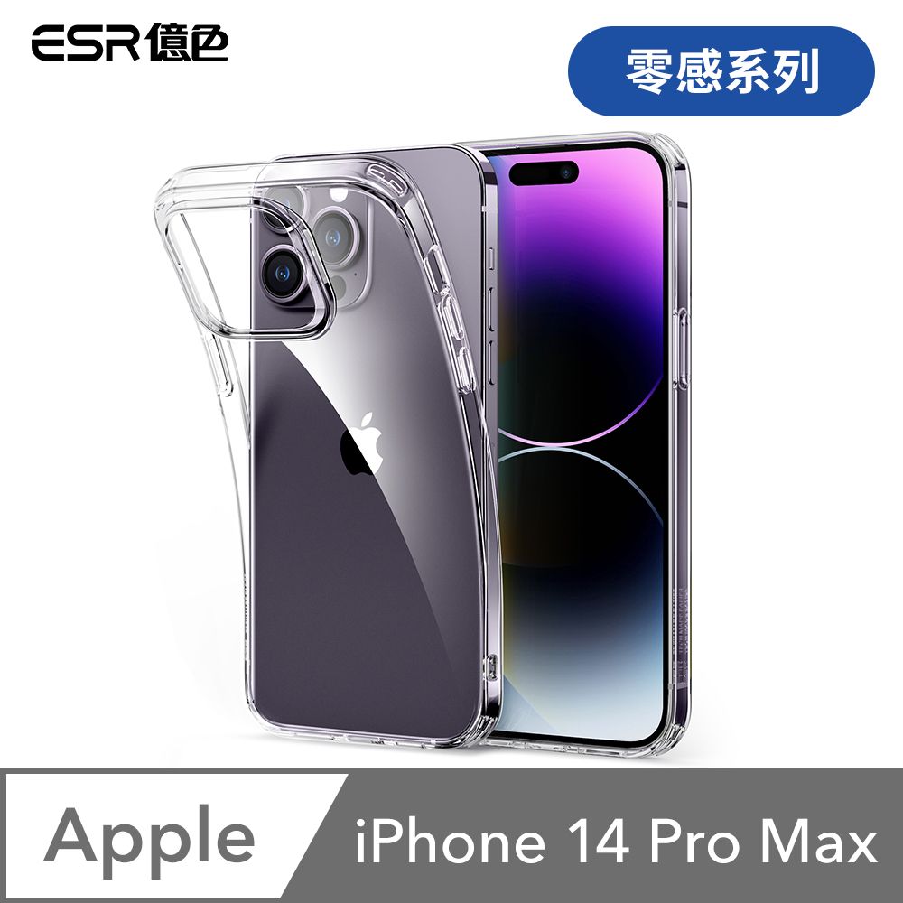 ESR 億色  iPhone 14 Pro Max 零感系列 手機保護殼 剔透白