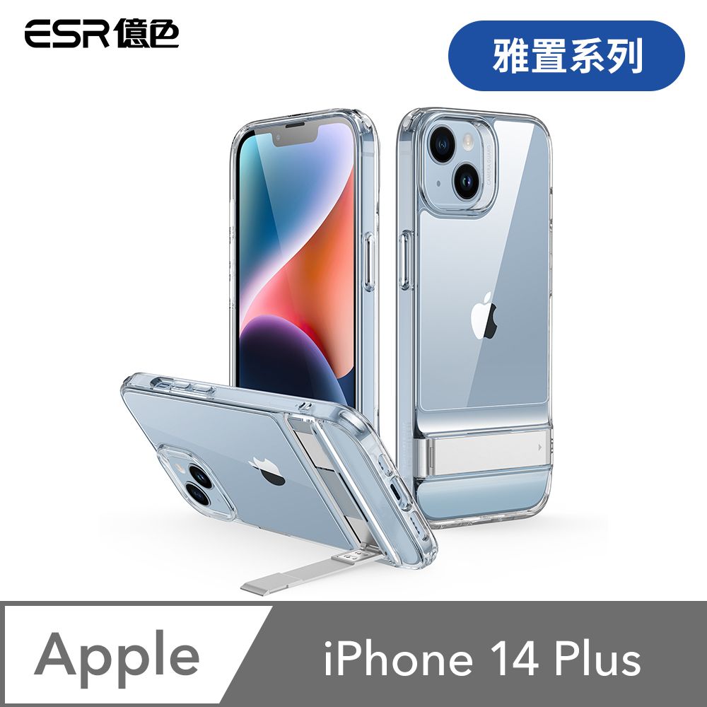 ESR 億色  iPhone 14 Plus 雅置系列 手機保護殼 剔透白