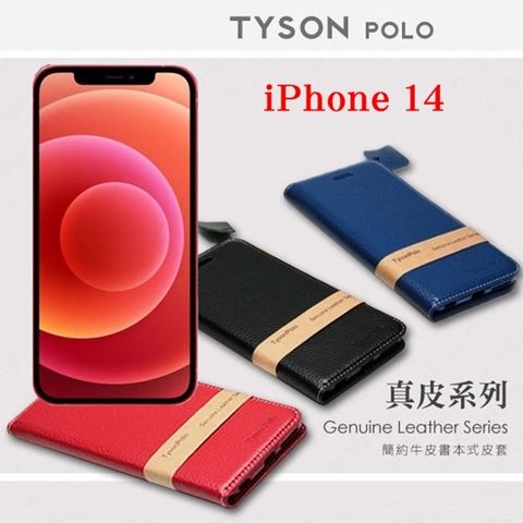 Tyson 太森 Apple iPhone 14 (6.1吋) 簡約牛皮書本式手機皮套 頭層牛皮保護套