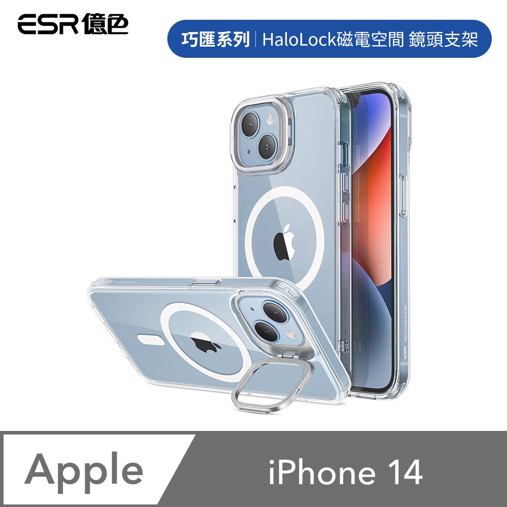 ESR 億色  iPhone 14 Halolock磁電空間 巧匯系列 鏡頭支架款 手機保護殼 剔透白