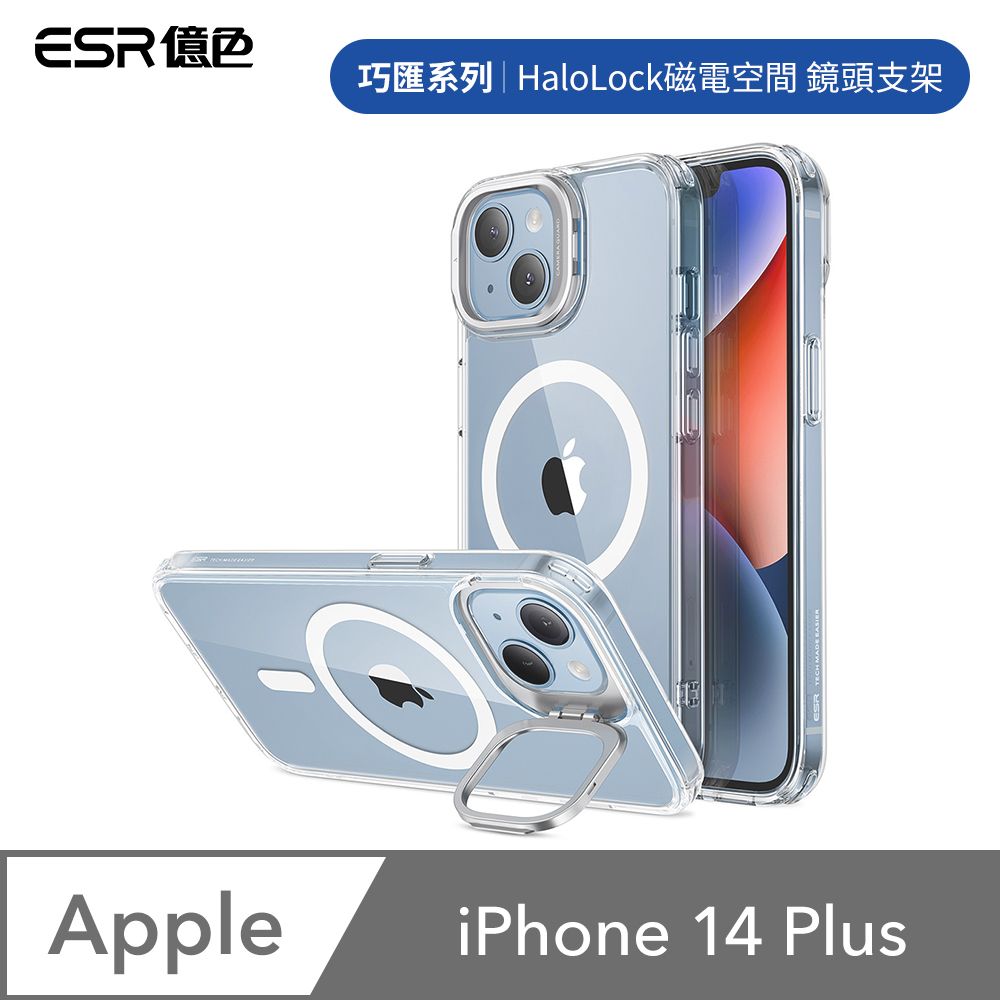 ESR 億色  iPhone 14 Plus Halolock磁電空間 巧匯系列 鏡頭支架款 手機保護殼 剔透白