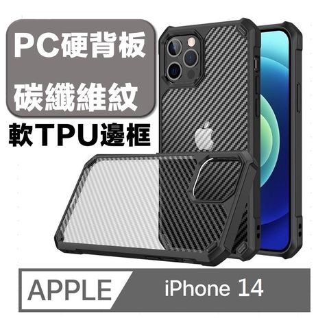 iPhone 14 超凡碳纖維紋手機殼保護殼保護套(黑)