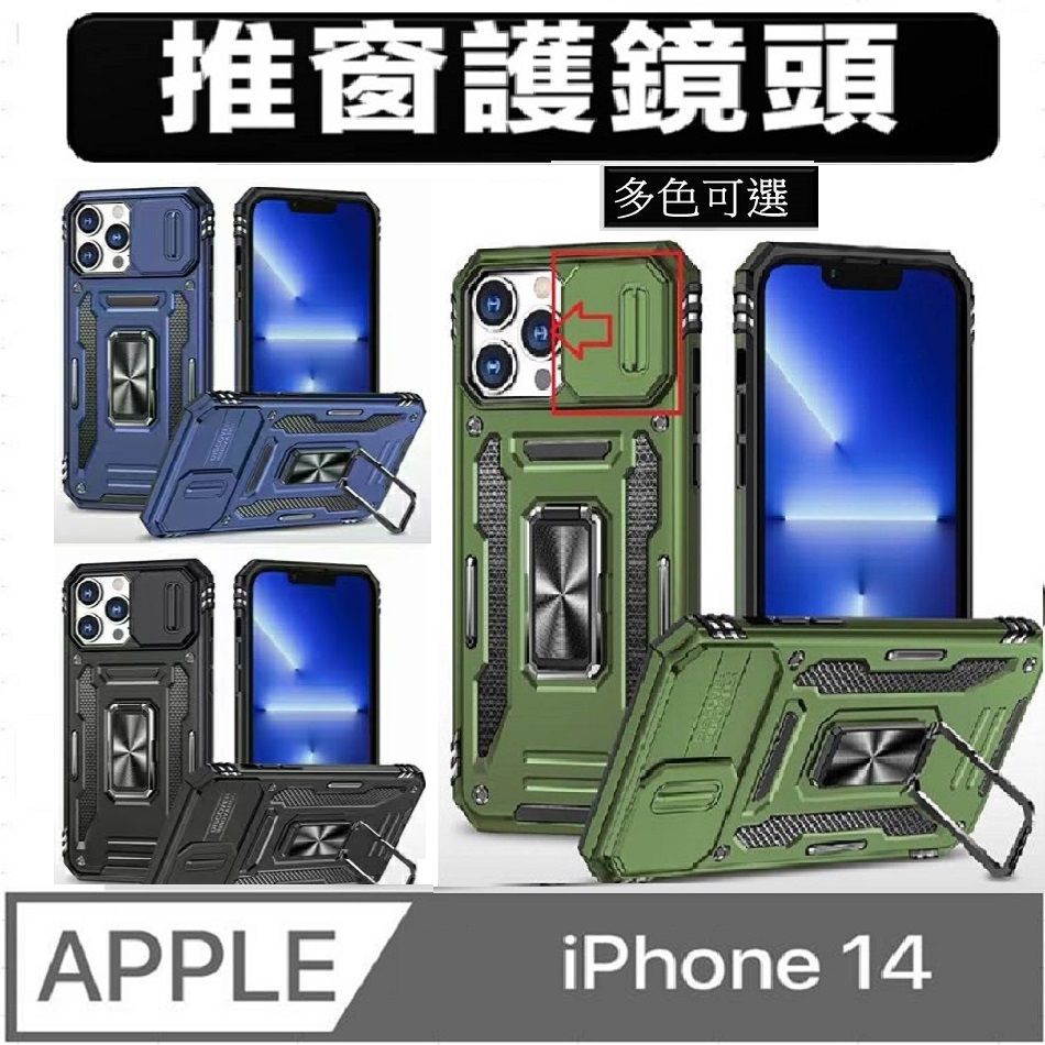  iPhone 14 客將推窗支架收納吸磁  手機殼  保護殼 保護套(多色可選)