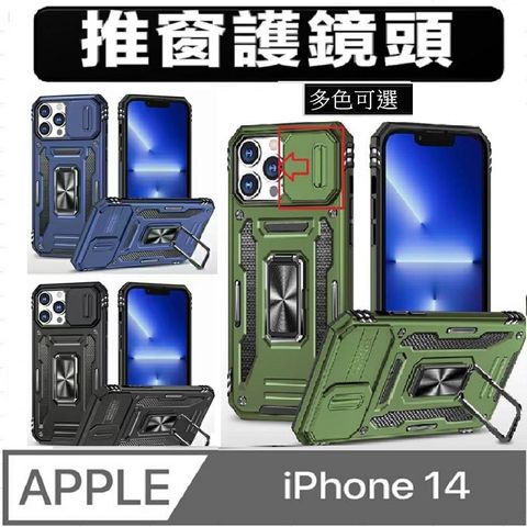 iPhone 14 客將推窗支架收納吸磁  手機殼  保護殼 保護套(多色可選)