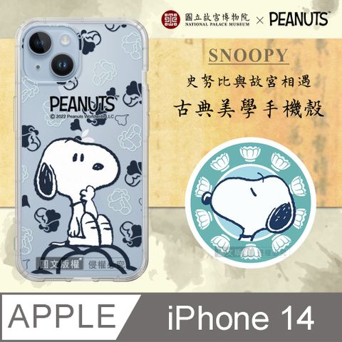 正版史努比/SNOOPY iPhone 14 6.1吋 古典美學空壓手機殼(翠玉白菜)