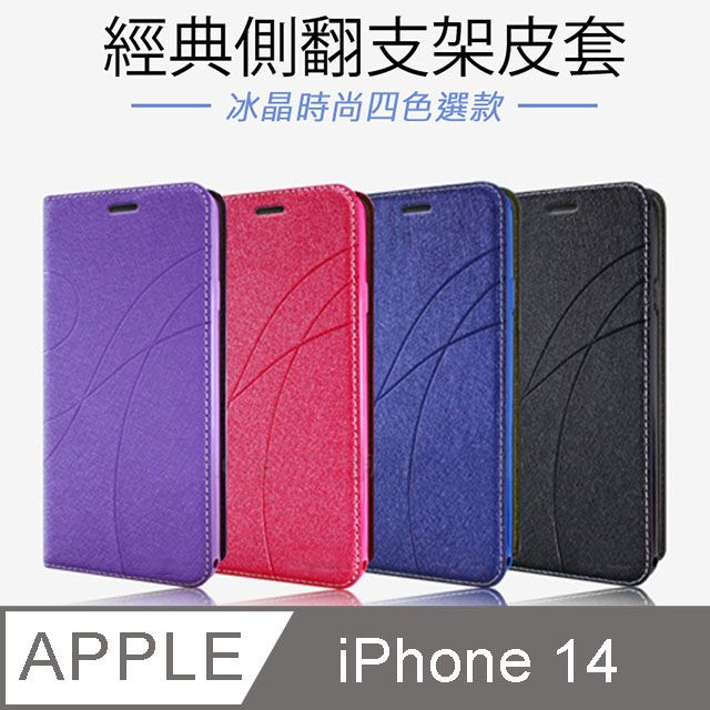 Topbao  APPLE iPhone 14 冰晶蠶絲質感隱磁插卡保護皮套 紫色