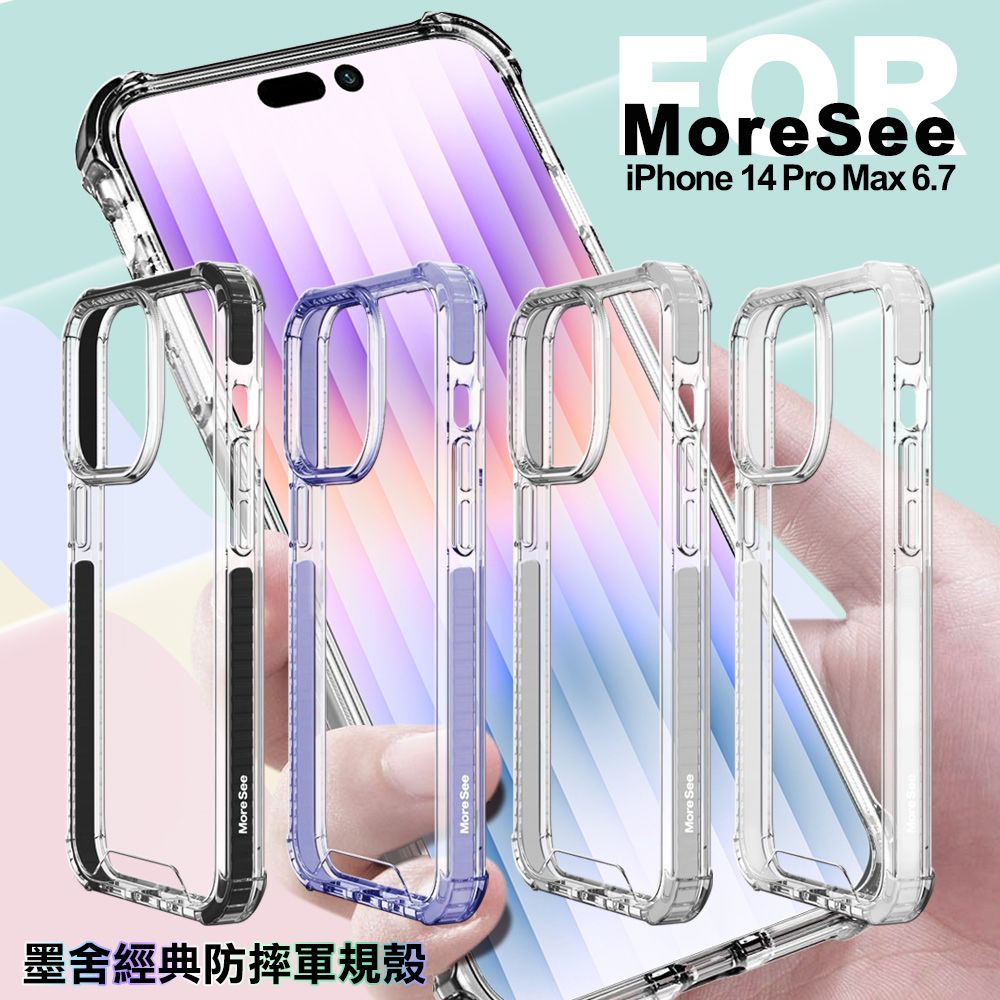 MoreSee 墨舍  for iPhone 14 Pro Max 6.7 經典防摔軍規殼