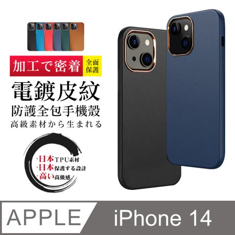 【IPhone 14 】防摔加厚第二代電鍍邊框手機殼多種顏色保護套 防摔防刮保護殼 超厚版軟殼