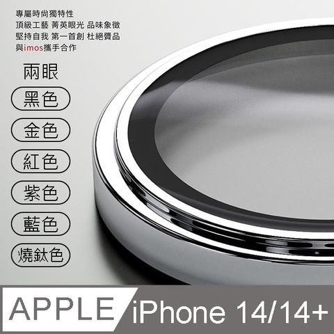 ✪UNIQTOUGH iPhone 14 / 14 Plus PVDSS 航太鋁金屬框鏡頭保護鏡 金色✪